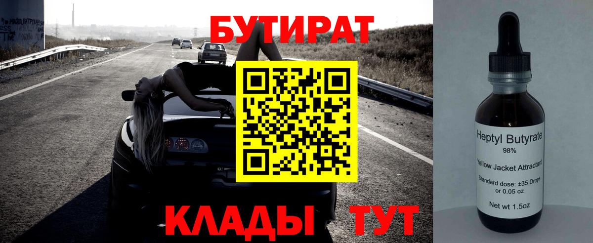 Донецк  БУТИРАТ  Вход с VPN  БУТИРАТ жидкий экстази 