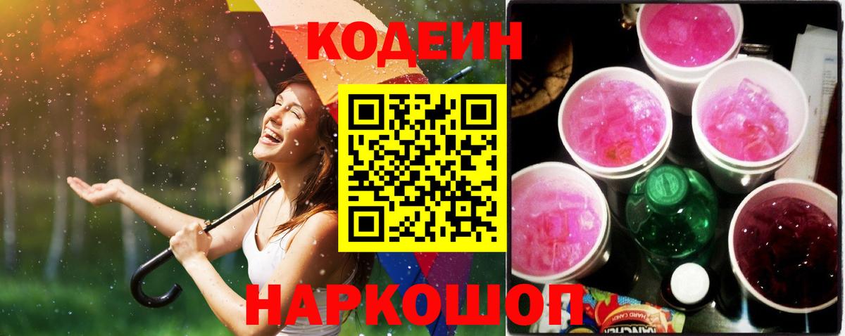 Codein Purple Drank  Codein Purple Drank  Донецк  Вход с VPN 