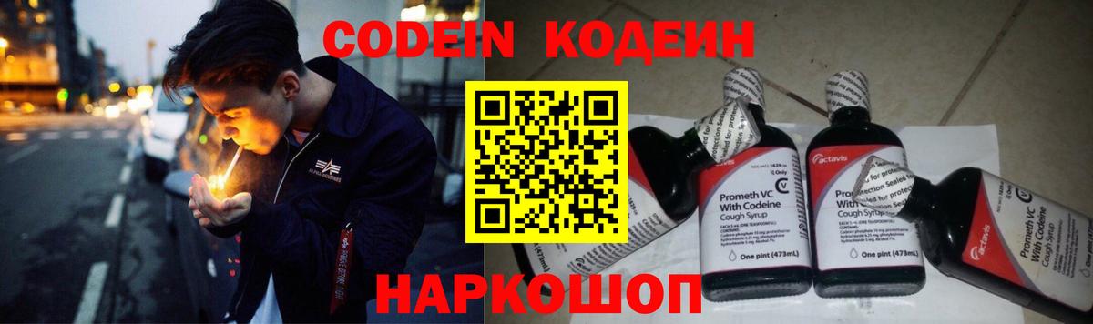 Кодеин напиток Lean (лин) Донецк