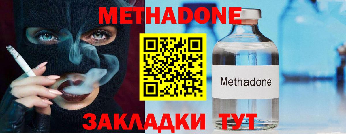 Метадон кристалл Донецк